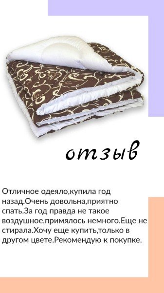 одеяло2