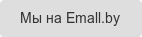 Мы на Emall.by