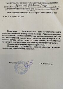 Отзыв от Колхоза Родина для оптима домашний текстиль