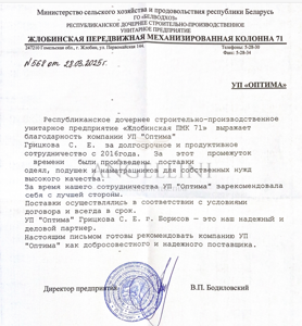 Отзыв от ПМК-71 для УП Оптима домашний текстиль