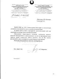 Рекомендация РНПЦ Александрова