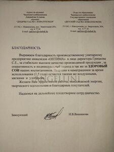 Отзыв от покупателя УП Оптима
